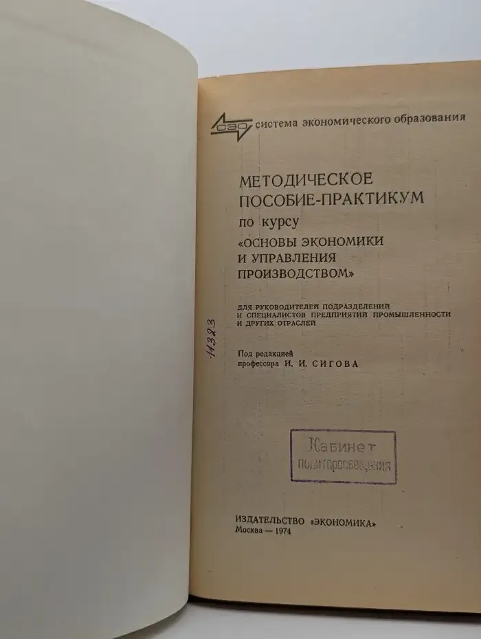 Основы экономики и управления производством