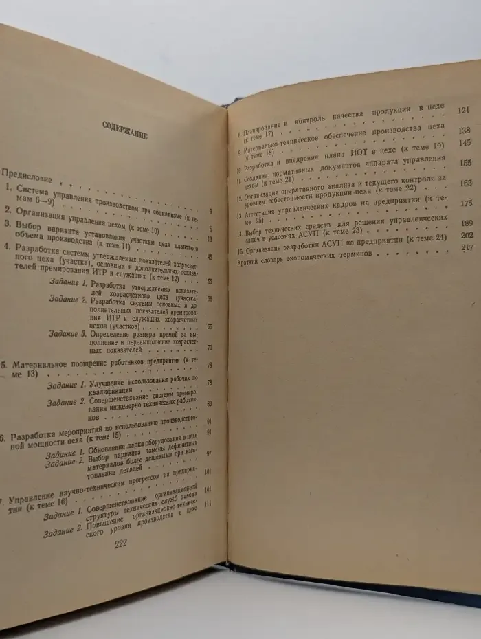 Основы экономики и управления производством