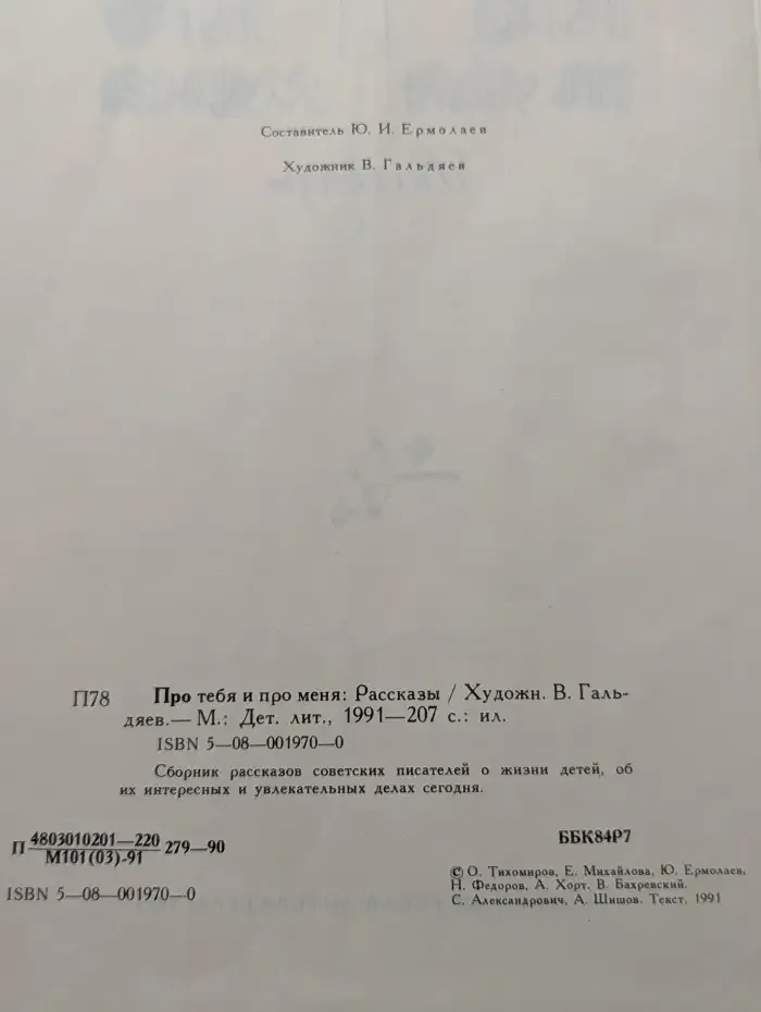 Про тебя и про меня. Рассказы.