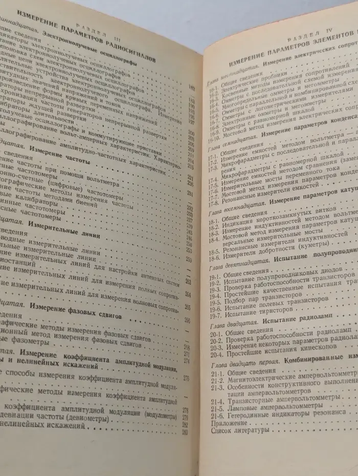 Радиоизмерительная техника