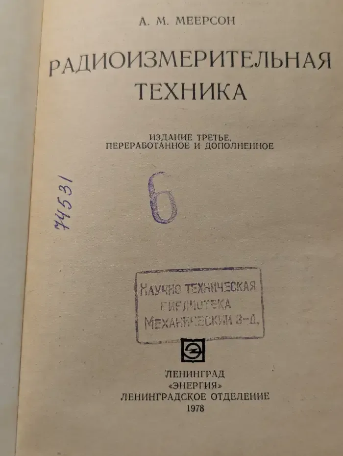 Радиоизмерительная техника