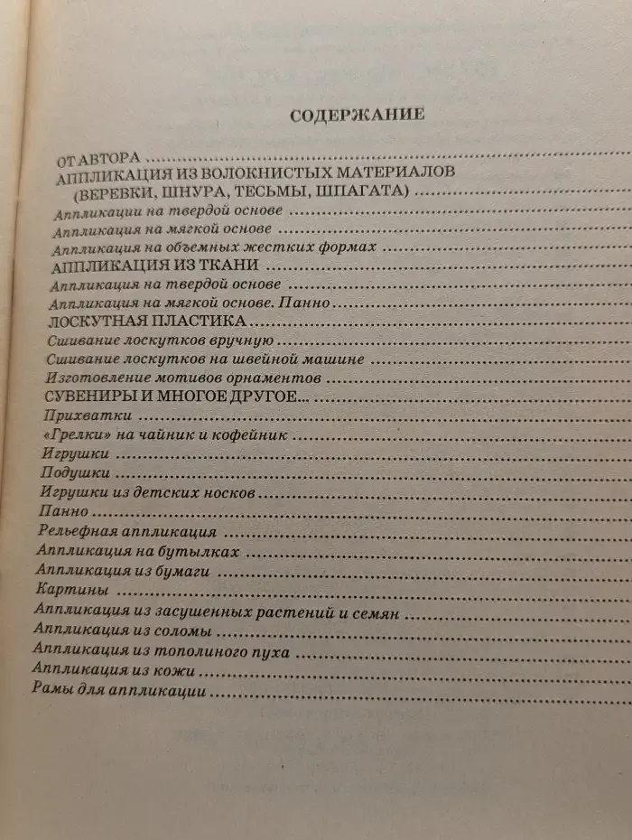 Аппликация