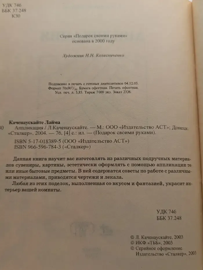 Аппликация