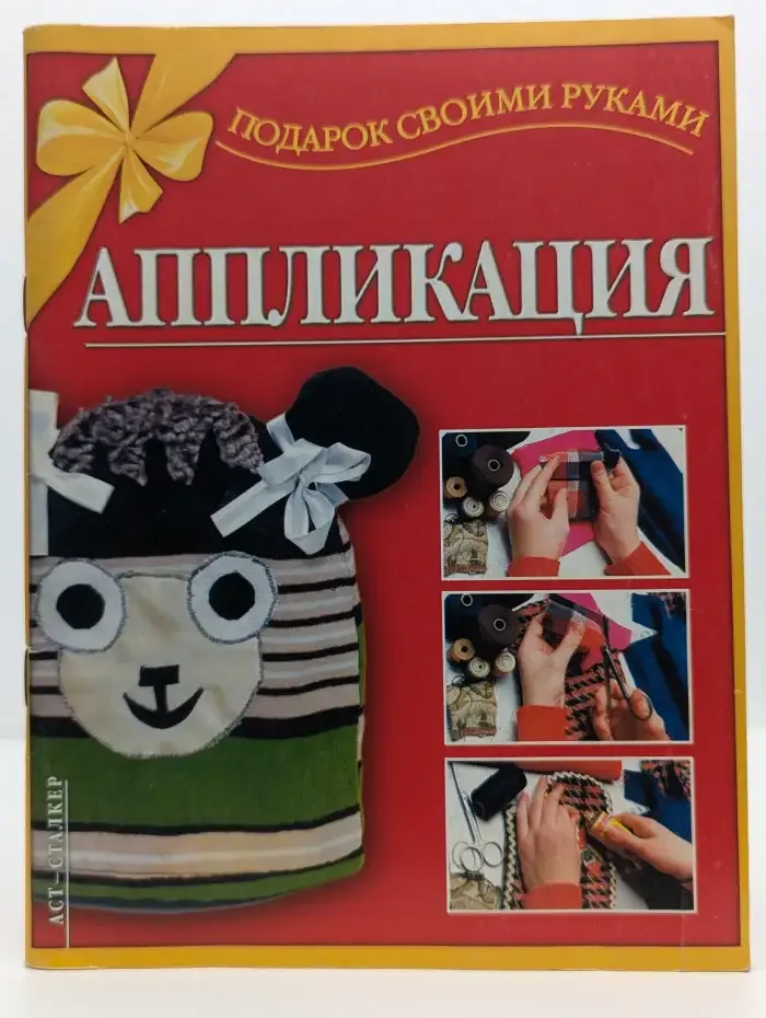 Аппликация
