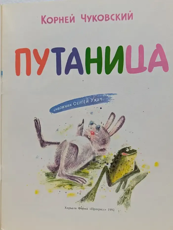 Путаница