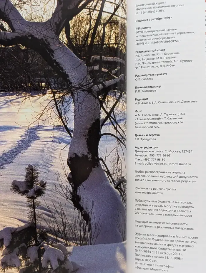 Бюллетень по атомной энергии. Выпуск 11/2008
