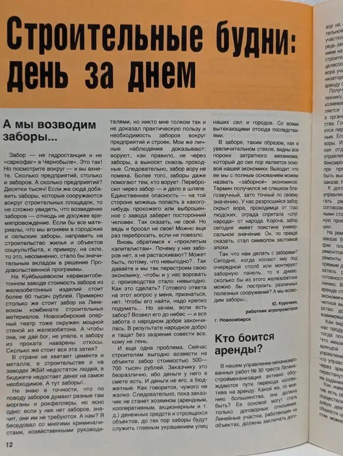 Строитель. Выпуск 02/1990