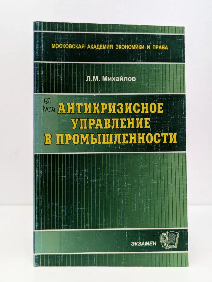 Антикризисное управление в промышленности