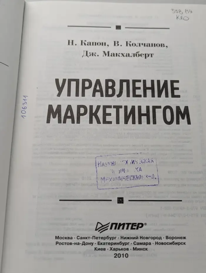 Управление маркетингом
