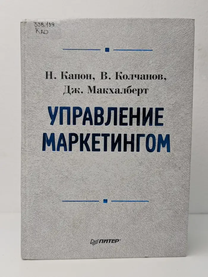 Управление маркетингом