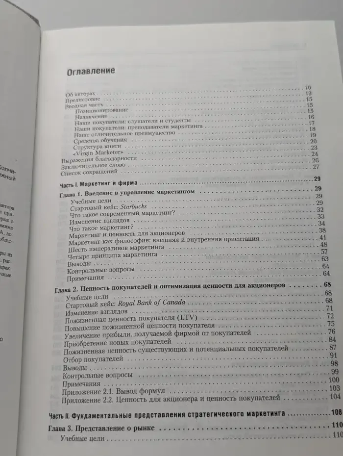 Управление маркетингом