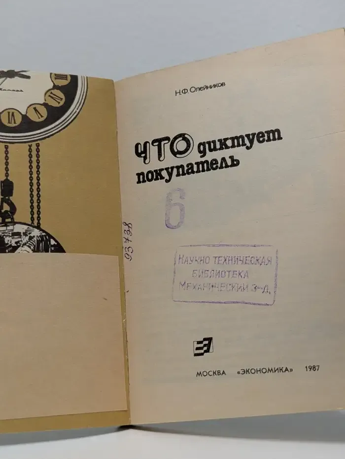 Что диктует покупатель
