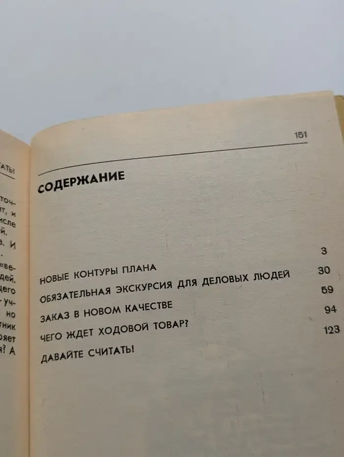 Что диктует покупатель