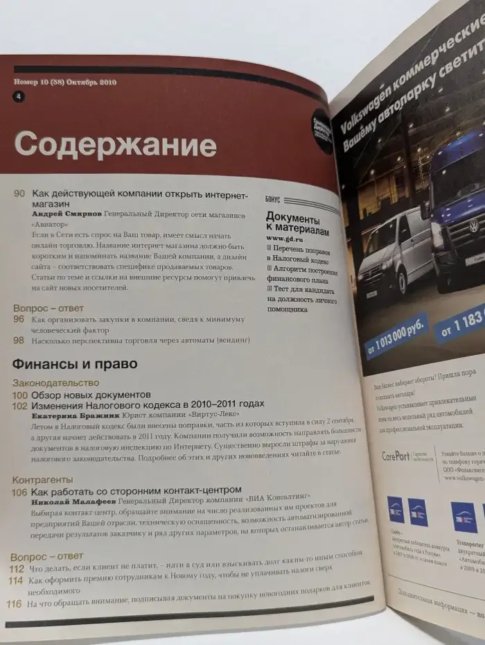 Генеральный Директор. Персональный журнал руководителя. Выпуск № 10, 2010