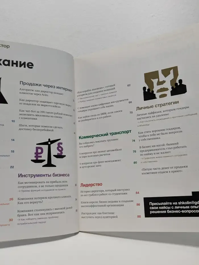 Журнал Генеральный Директор. Выпуск №4/2021