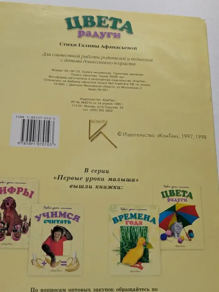 Первые уроки малыша. Цвета радуги