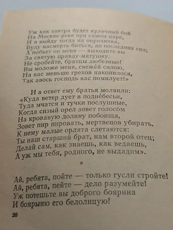 Песня про царя Ивана Васильевича, молодого опричника и удалого купца Калашникова