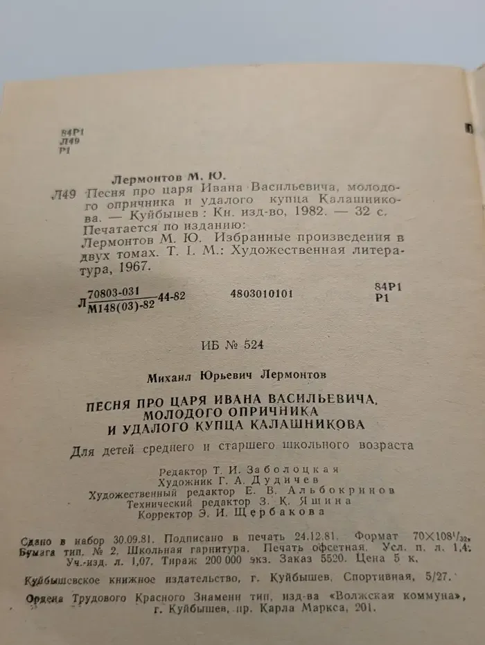 Песня про царя Ивана Васильевича, молодого опричника и удалого купца Калашникова