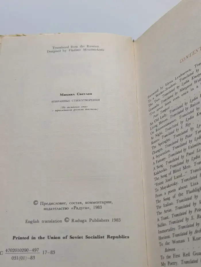 Mikhail Svetlov. Selected poems