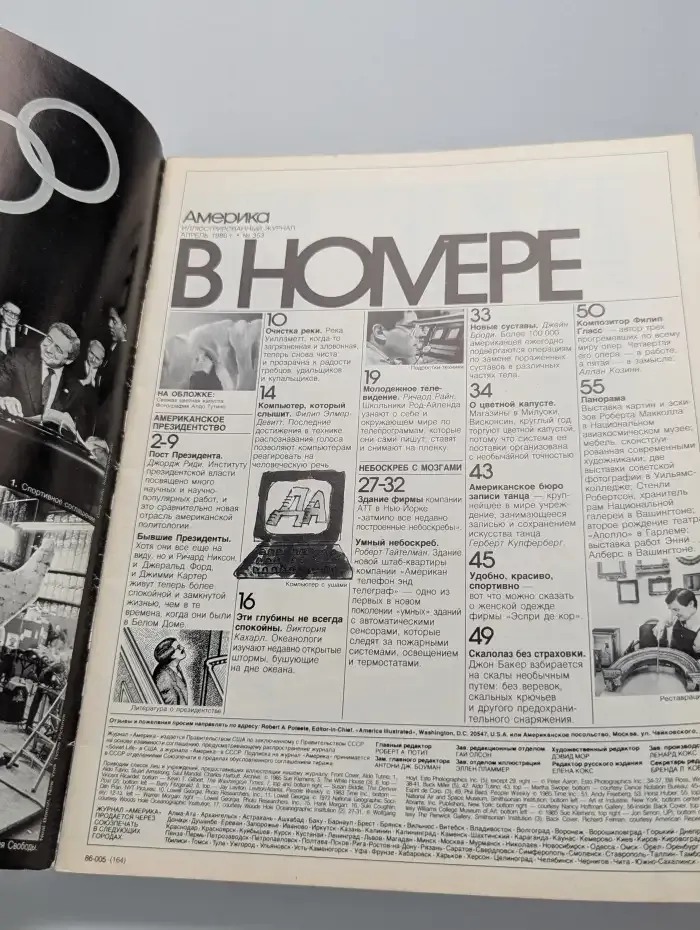 Америка. Выпуск № 353/1986 (апрель)