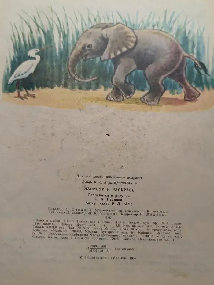 Нарисуй и раскрась