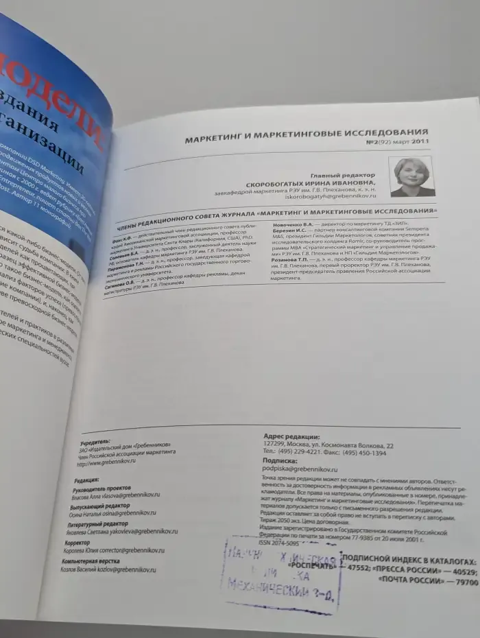 Маркетинг и маркетинговые исследования. Выпуск № 2/2011