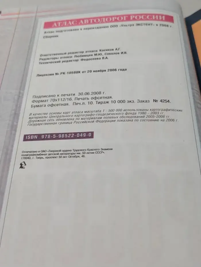 Атлас автодорог России