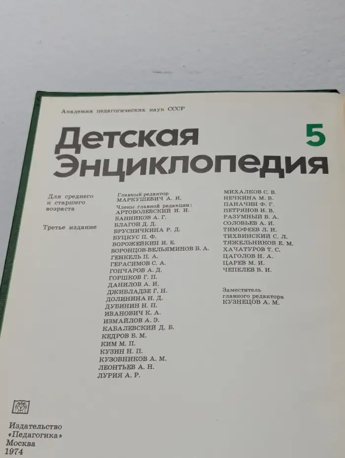 Детская энциклопедия. В 12 томах. Том 5. Техника и производство