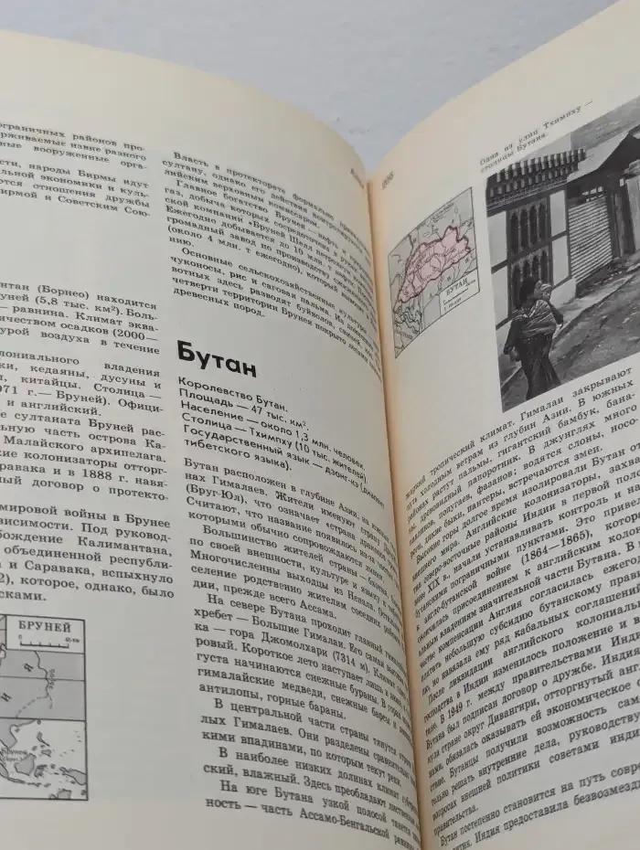 Детская энциклопедия. В 12 томах. Том 10. Зарубежные страны