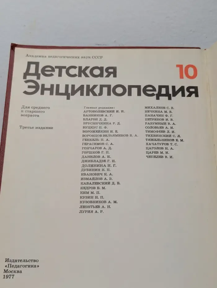 Детская энциклопедия. В 12 томах. Том 10. Зарубежные страны