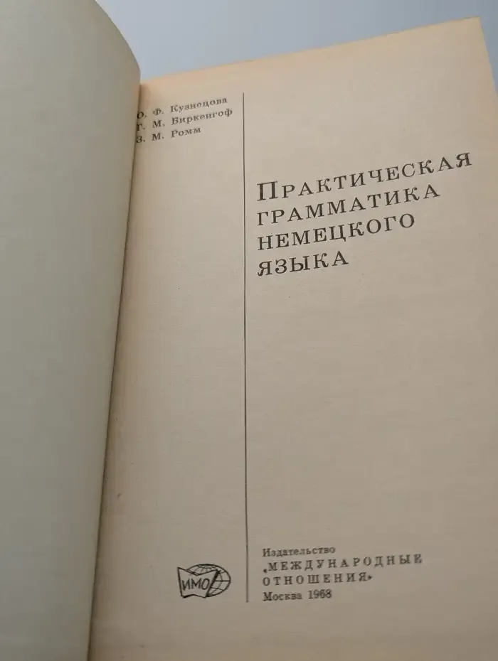 Практическая грамматика немецкого языка