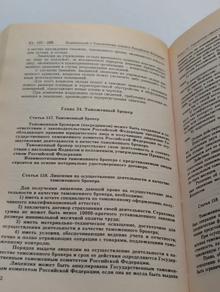 Комментарий к Таможенному кодексу Российской Федерации