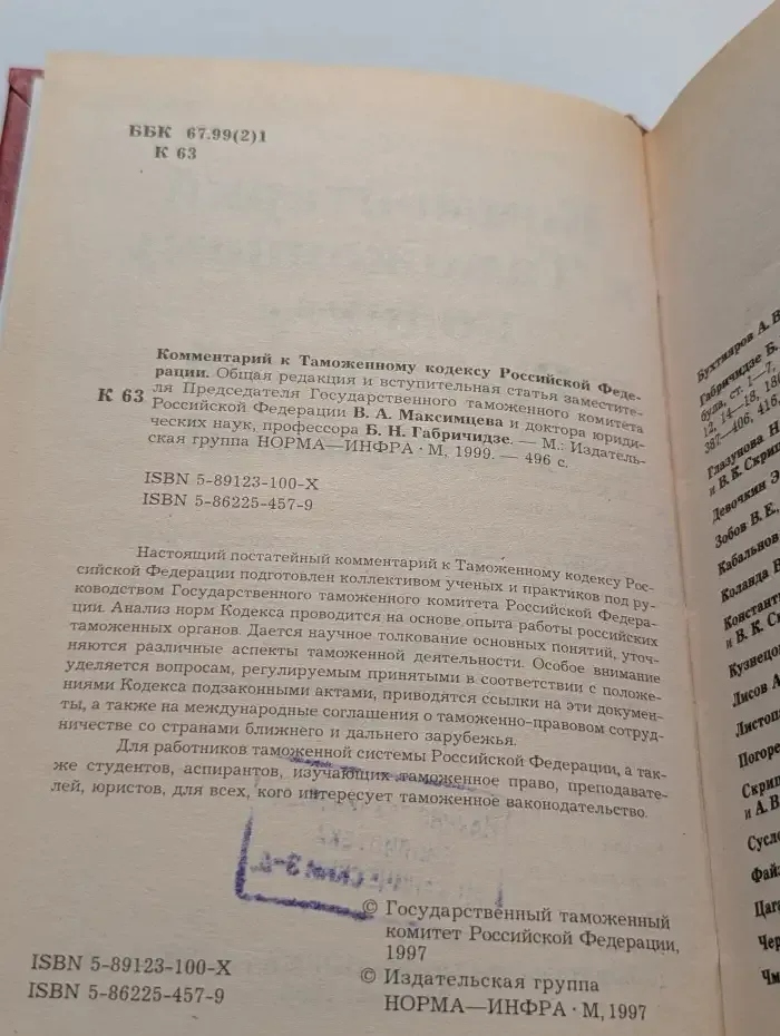 Комментарий к Таможенному кодексу Российской Федерации