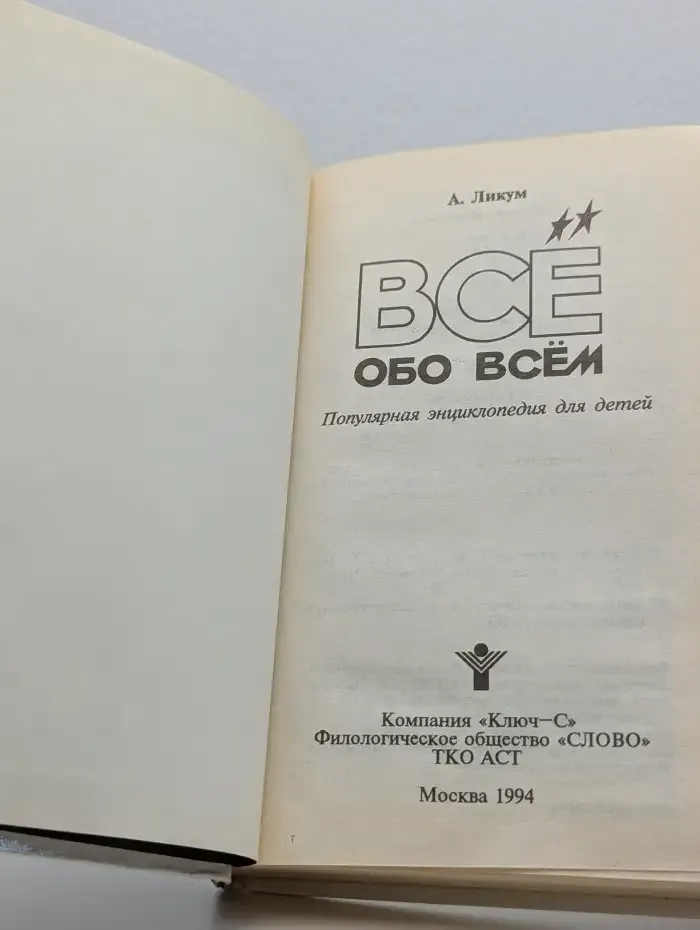 Все обо всем. Том 5