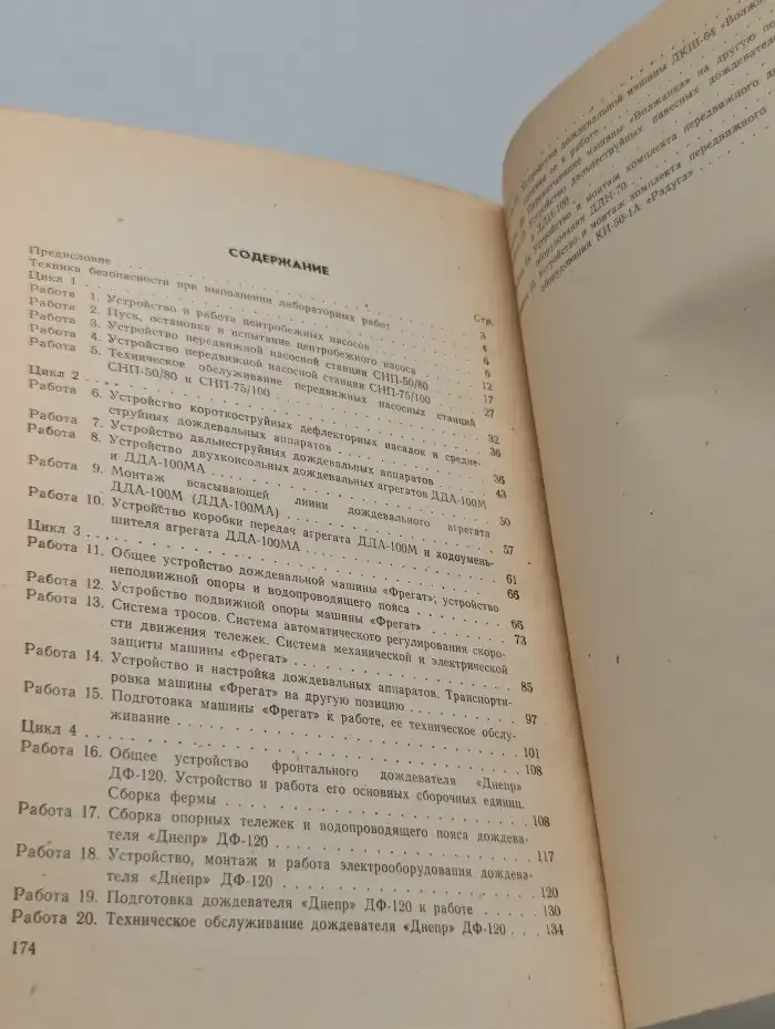 Практикум по механизации полива сельскохозяйственных культур