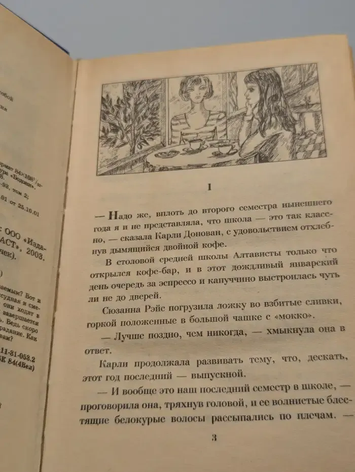 На крыльях любви