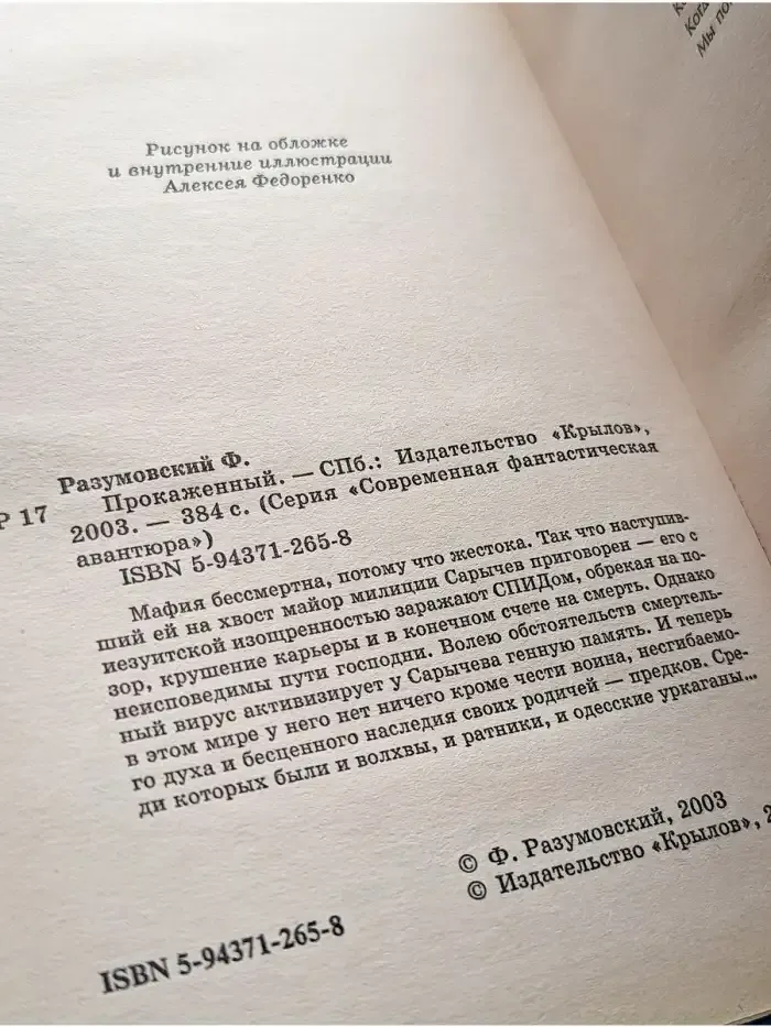 Прокаженный