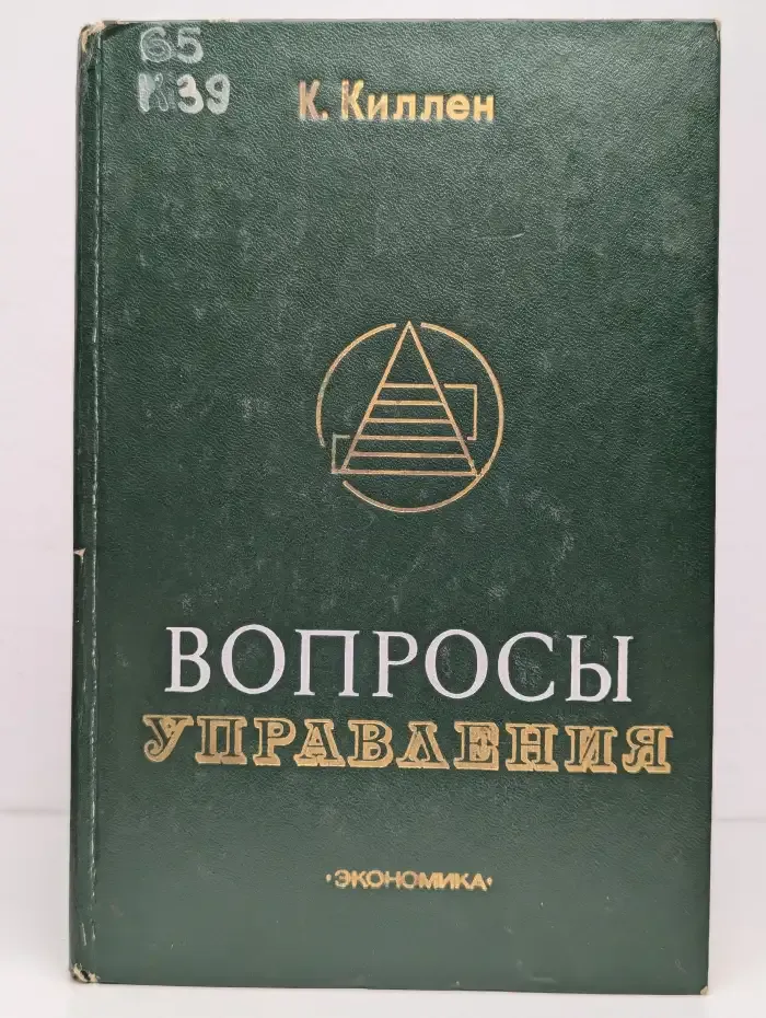 Вопросы управления