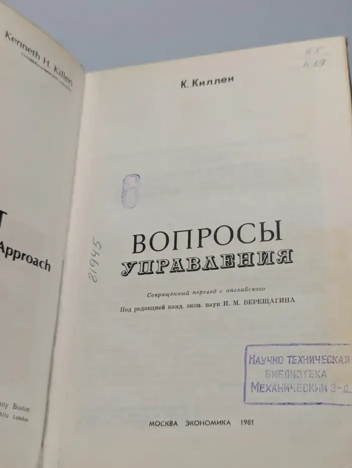 Вопросы управления