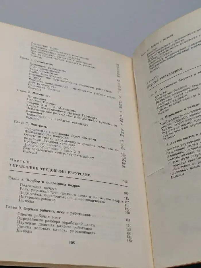 Вопросы управления