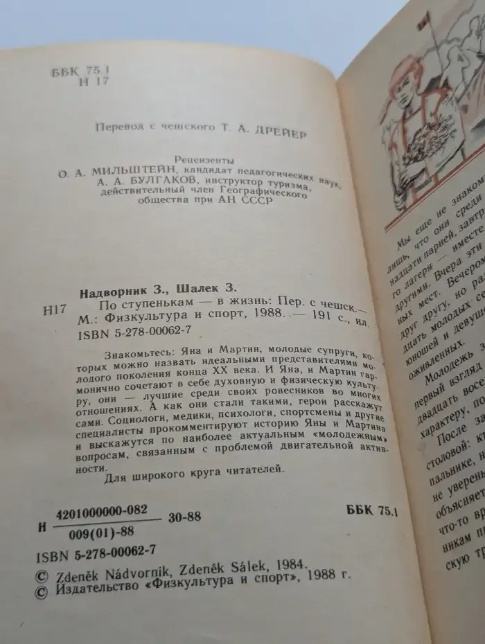 По ступенькам в жизнь
