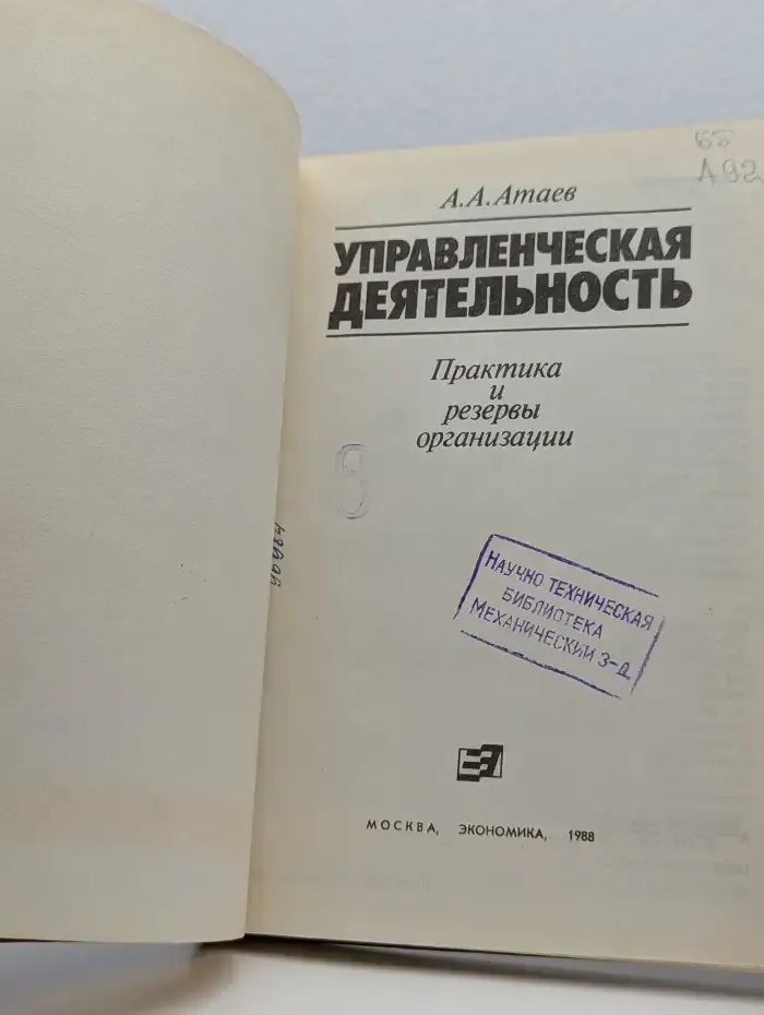 Управленческая деятельность. Практика и резервы организации