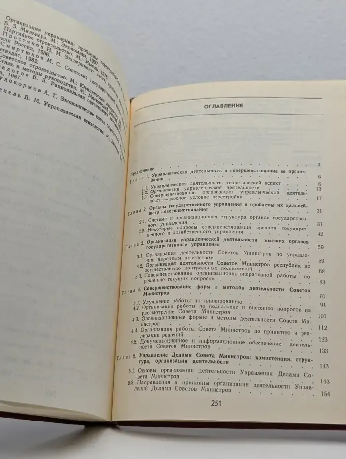 Управленческая деятельность. Практика и резервы организации