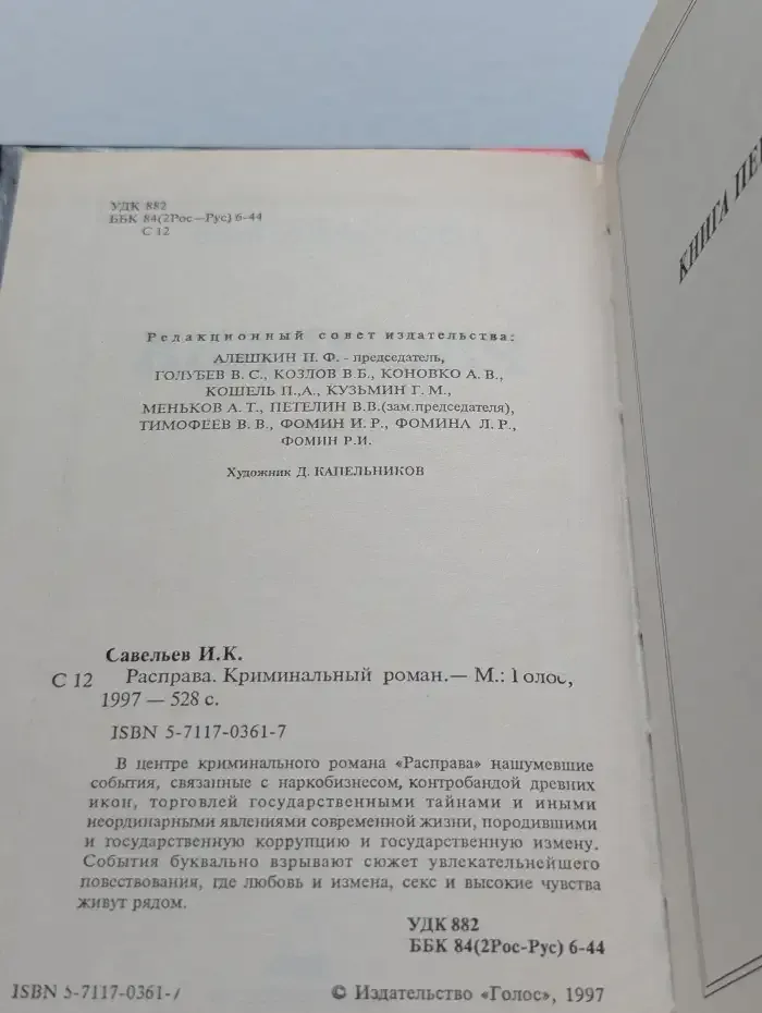 Расправа