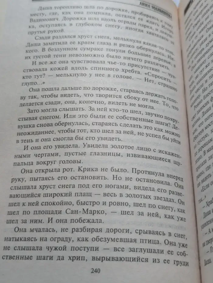 Нежное дыхание смерти