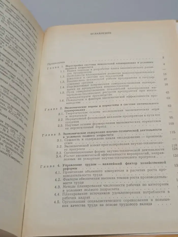 Система показателей и нормативов в условиях полного хозрасчета и самофинансирования