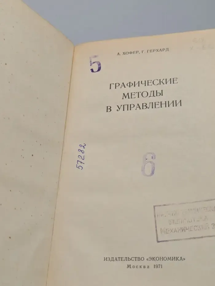 Графические методы в управлении