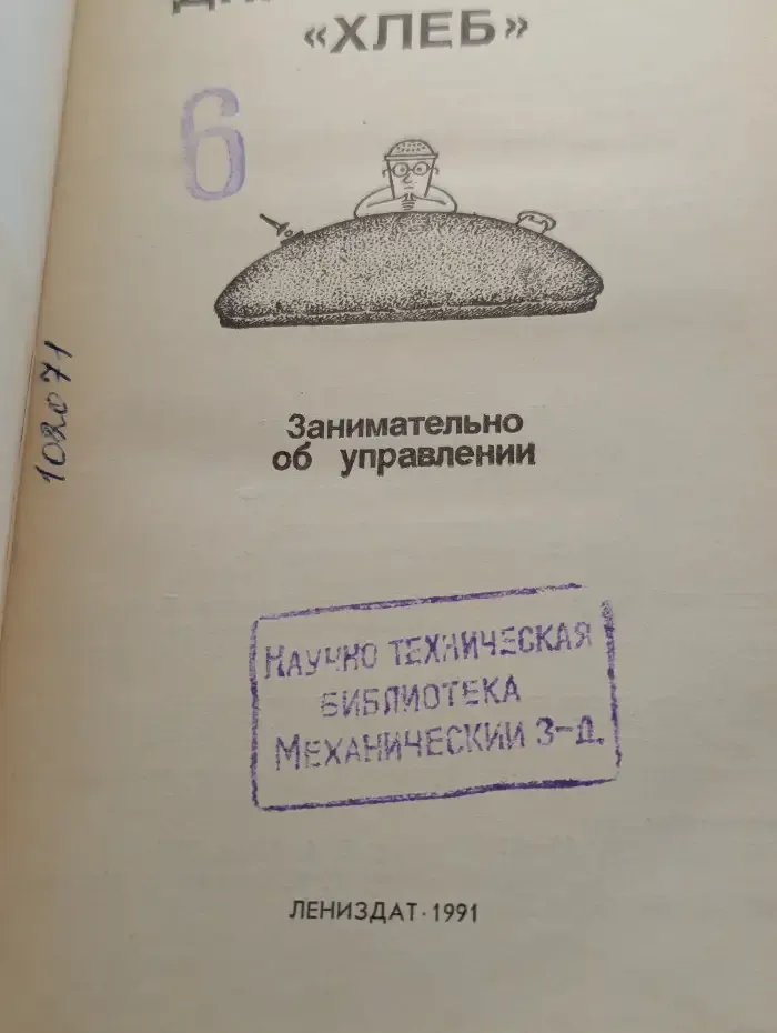 Директорский Хлеб