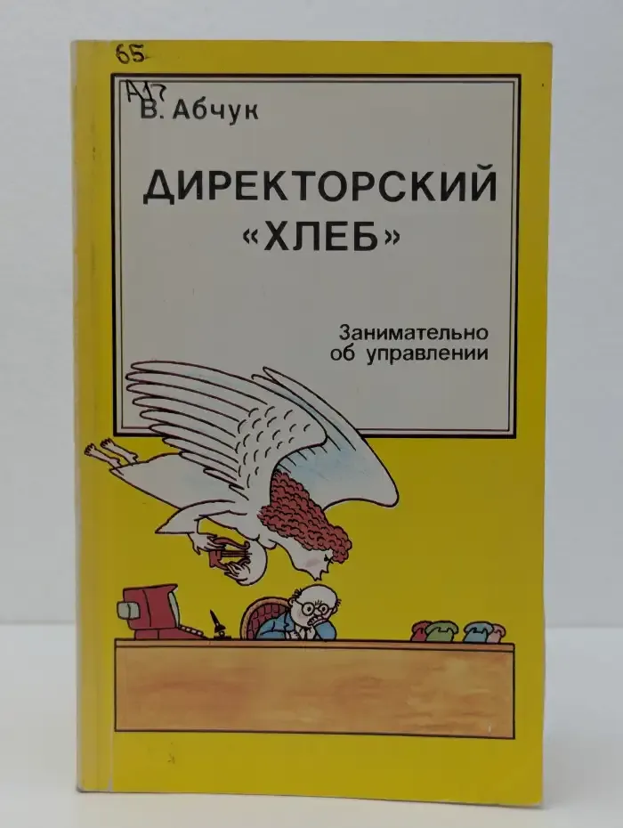 Директорский Хлеб