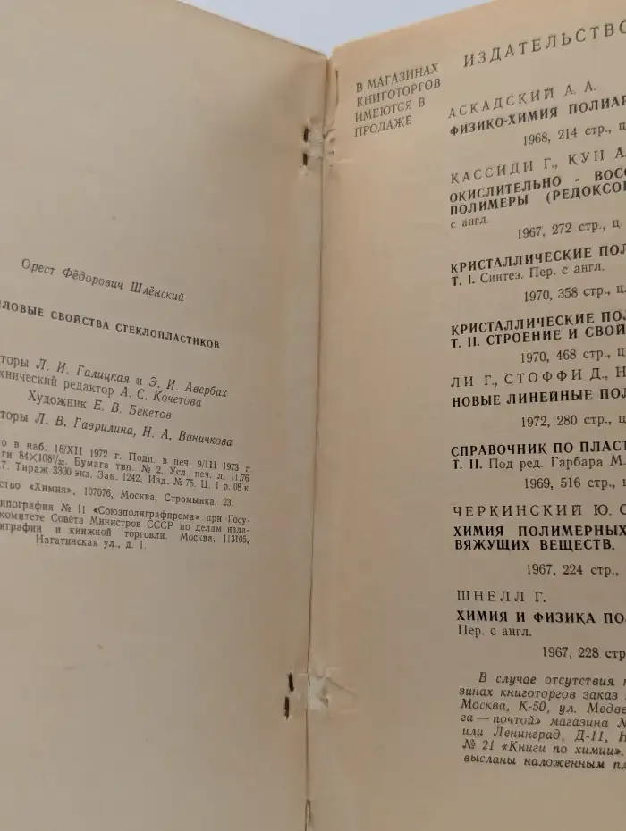 Тепловые свойства стеклопластиков